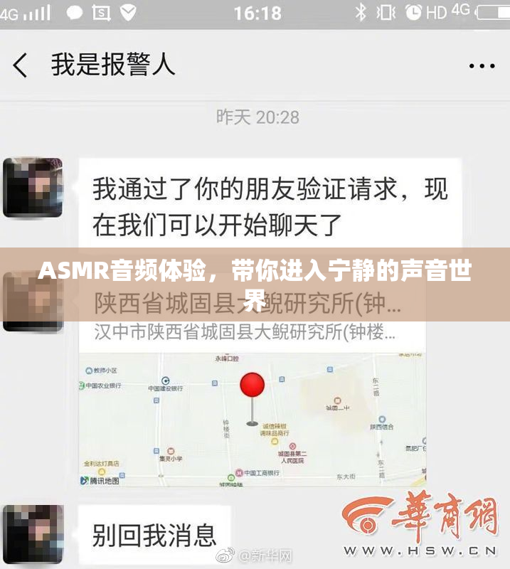 ASMR音频体验，带你进入宁静的声音世界