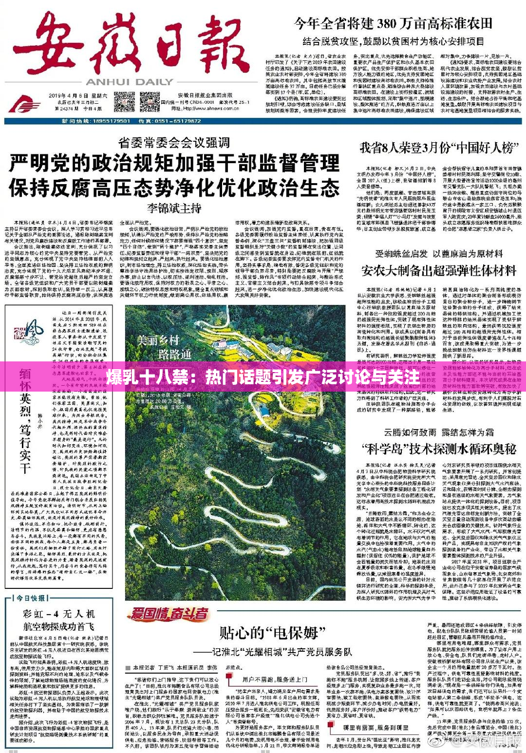 爆乳十八禁：热门话题引发广泛讨论与关注