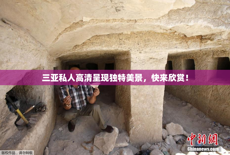 三亚私人高清呈现独特美景，快来欣赏！