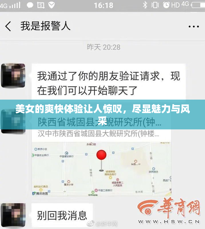 美女的爽快体验让人惊叹，尽显魅力与风采