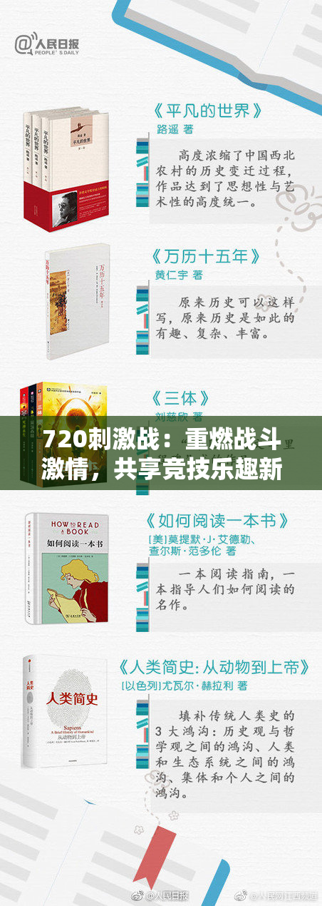 720刺激战：重燃战斗激情，共享竞技乐趣新体验