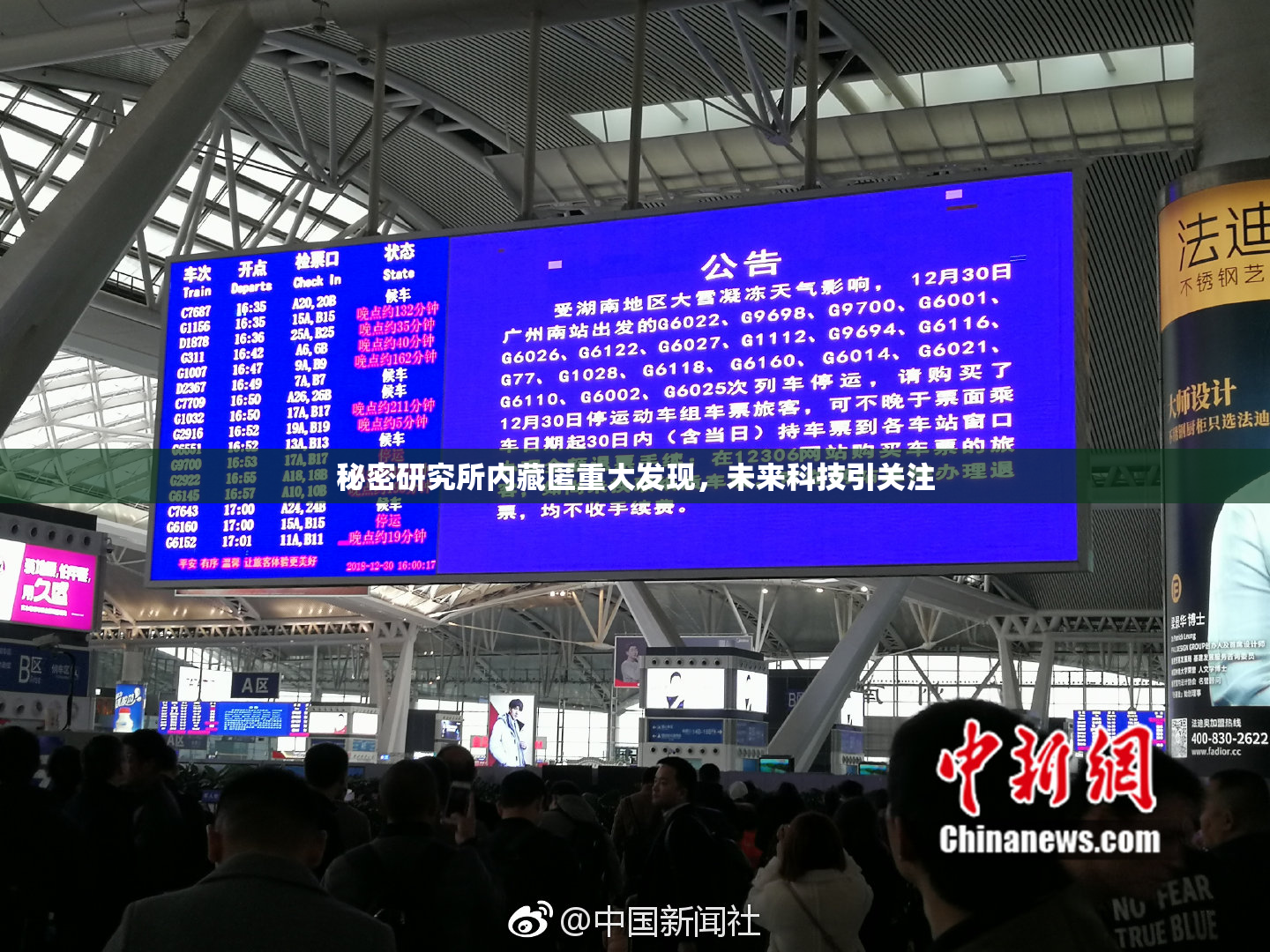 秘密研究所内藏匿重大发现，未来科技引关注