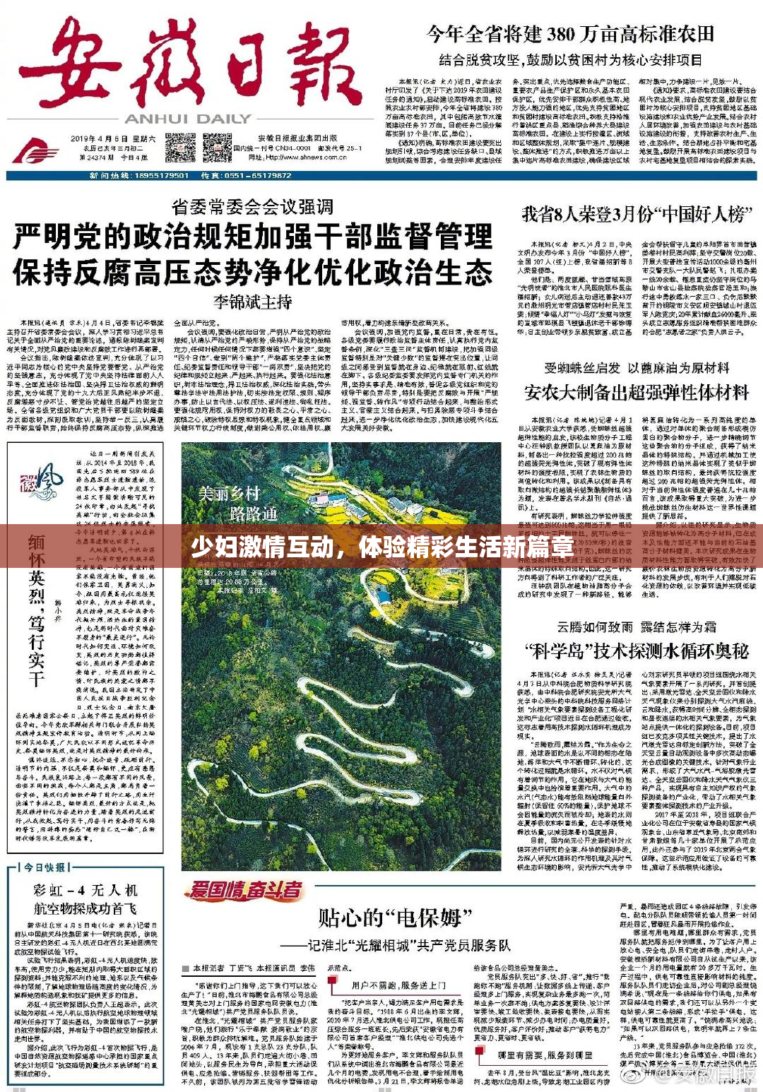 少妇激情互动，体验精彩生活新篇章