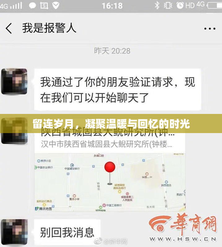 留连岁月，凝聚温暖与回忆的时光
