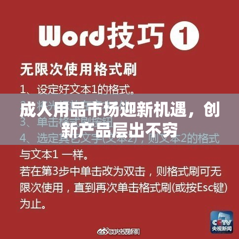 成人用品市场迎新机遇，创新产品层出不穷