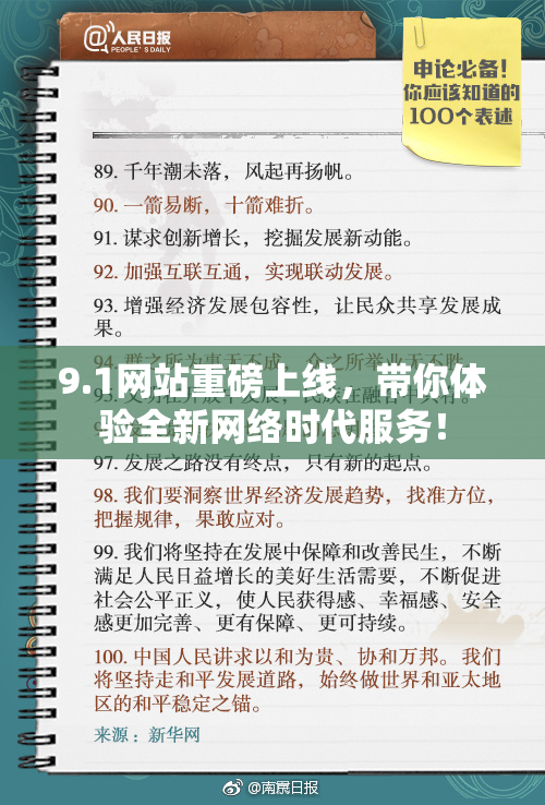 9.1网站重磅上线，带你体验全新网络时代服务！