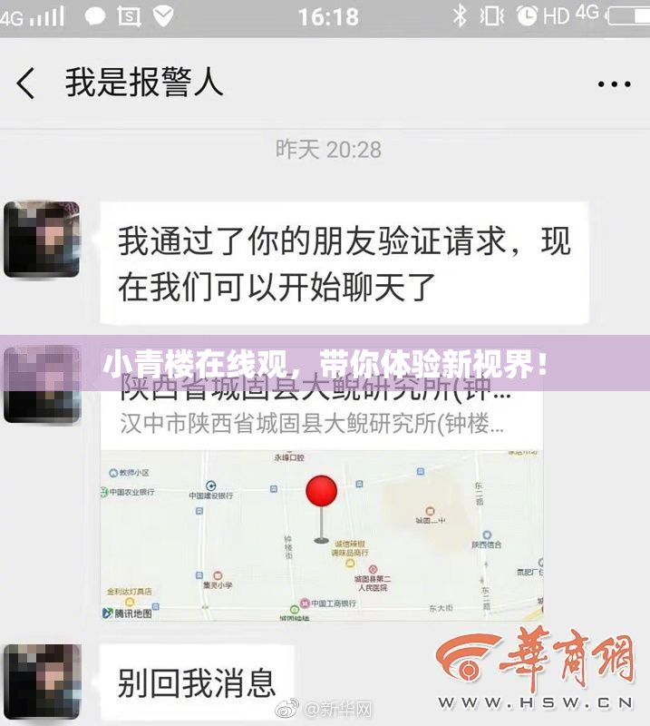 小青楼在线观，带你体验新视界！
