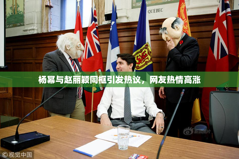 杨幂与赵丽颖同框引发热议，网友热情高涨