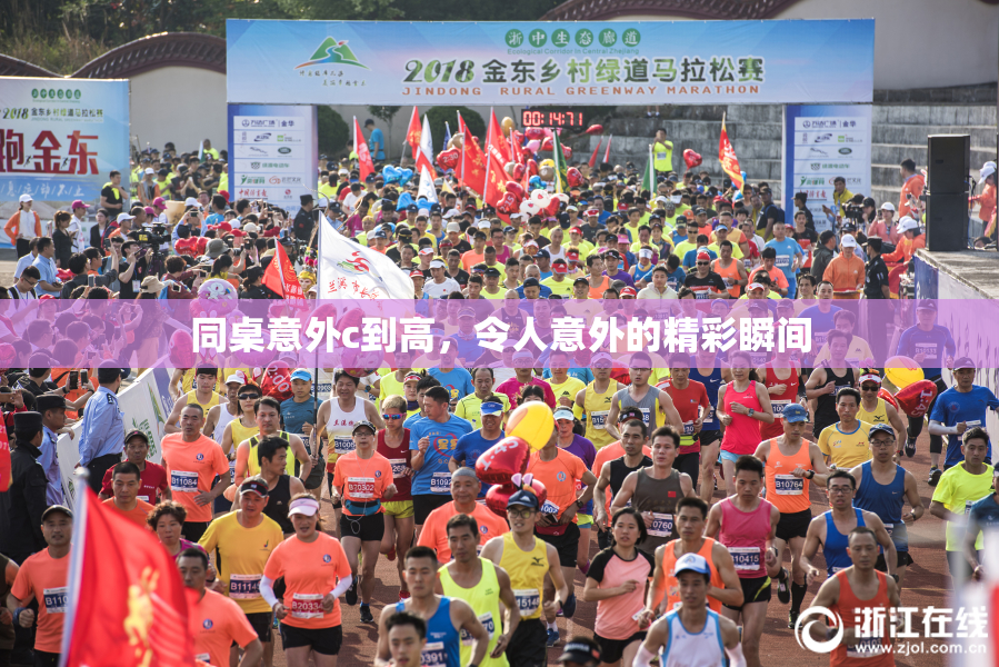 同桌意外c到高，令人意外的精彩瞬间