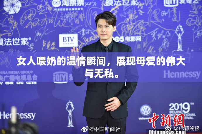 女人喂奶的温情瞬间，展现母爱的伟大与无私。