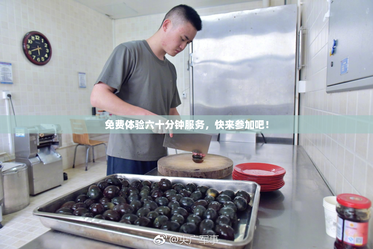 免费体验六十分钟服务，快来参加吧！