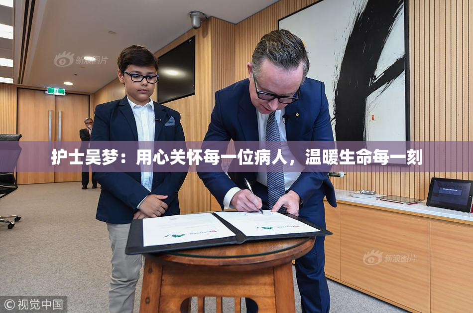 护士吴梦：用心关怀每一位病人，温暖生命每一刻