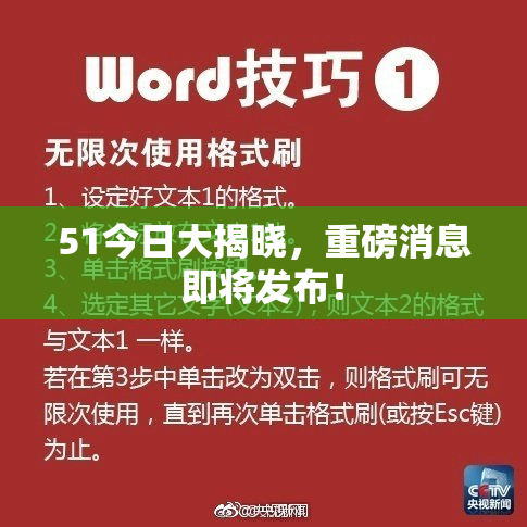 51今日大揭晓，重磅消息即将发布！