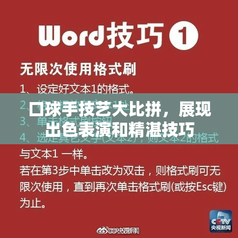 口球手技艺大比拼，展现出色表演和精湛技巧