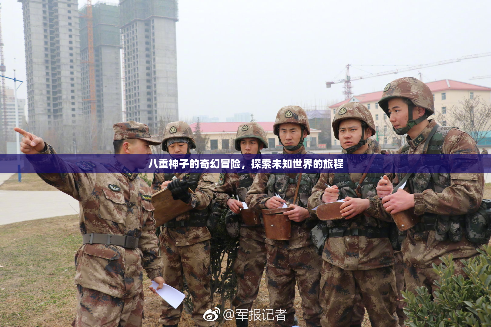 八重神子的奇幻冒险，探索未知世界的旅程