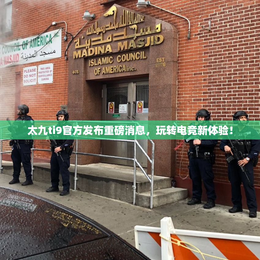 太九ti9官方发布重磅消息，玩转电竞新体验！