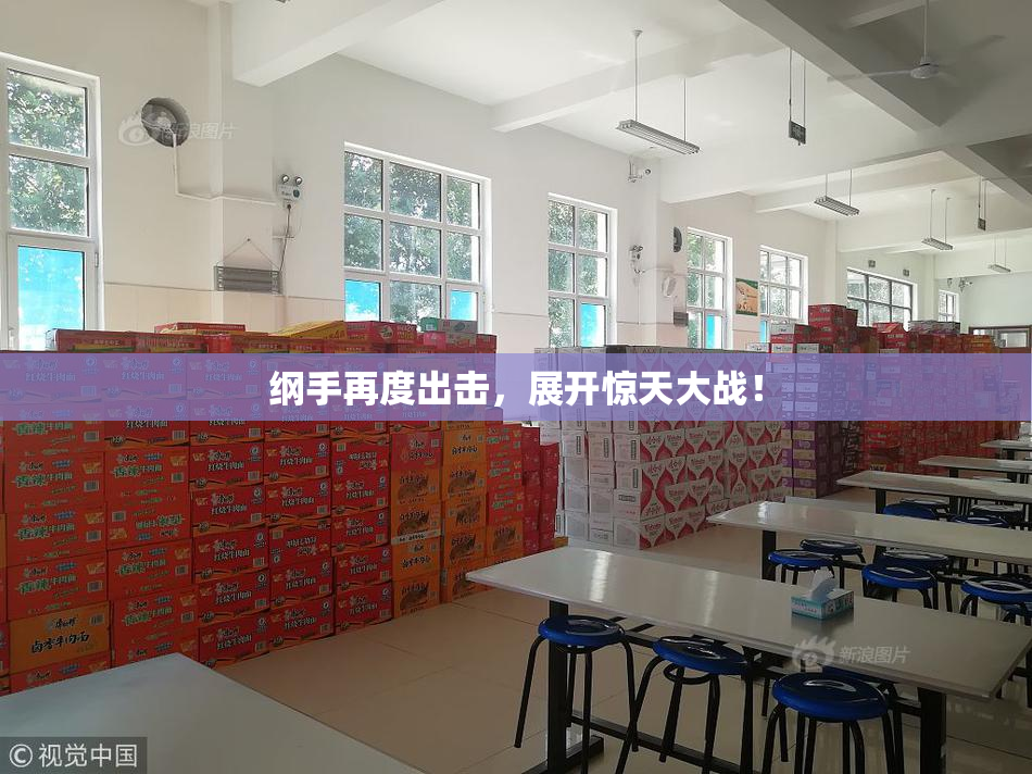 纲手再度出击，展开惊天大战！