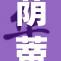 荫蒂毛荫道：探索城市街头的独特魅力与文化