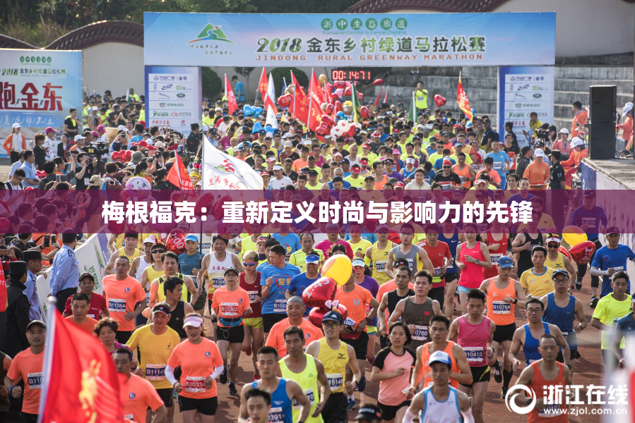 梅根福克：重新定义时尚与影响力的先锋