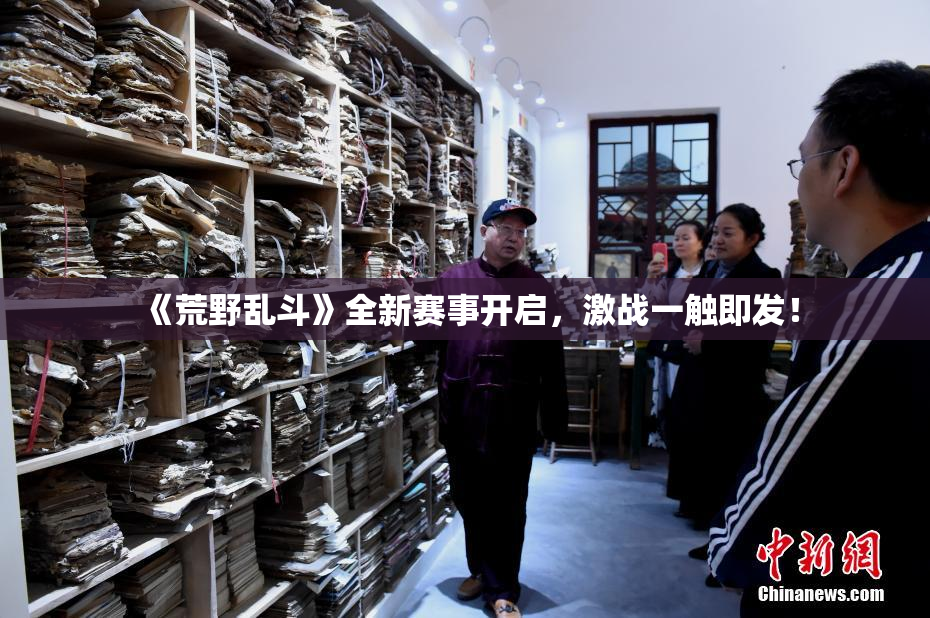 《荒野乱斗》全新赛事开启，激战一触即发！