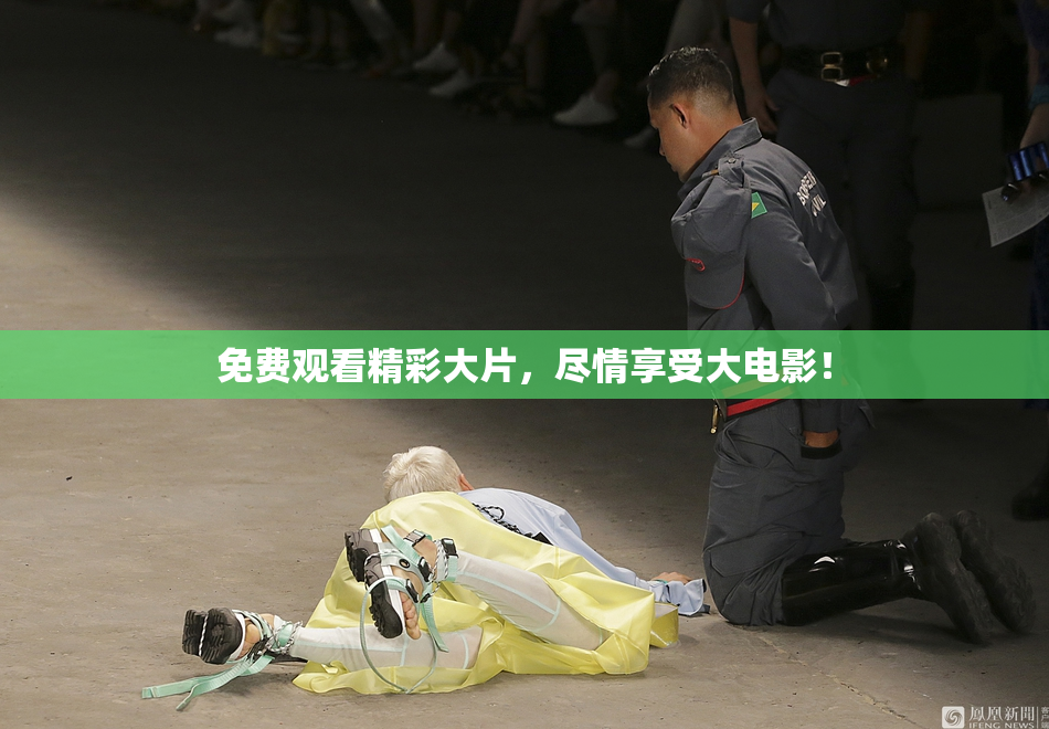 免费观看精彩大片，尽情享受大电影！