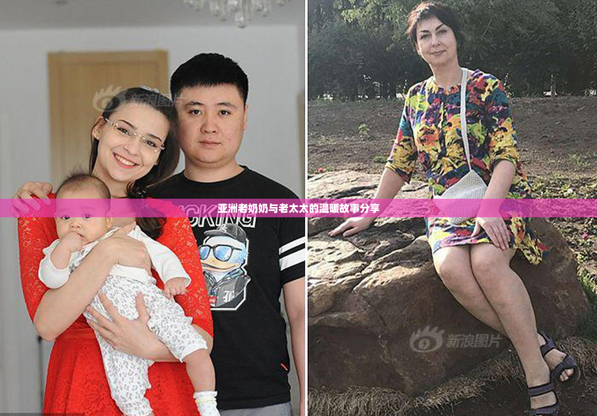 亚洲老奶奶与老太太的温暖故事分享