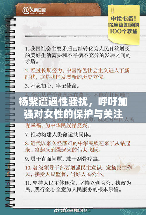 杨紫遭遇性骚扰，呼吁加强对女性的保护与关注