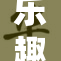 乐趣无限，funr带你探索不一样的体验!