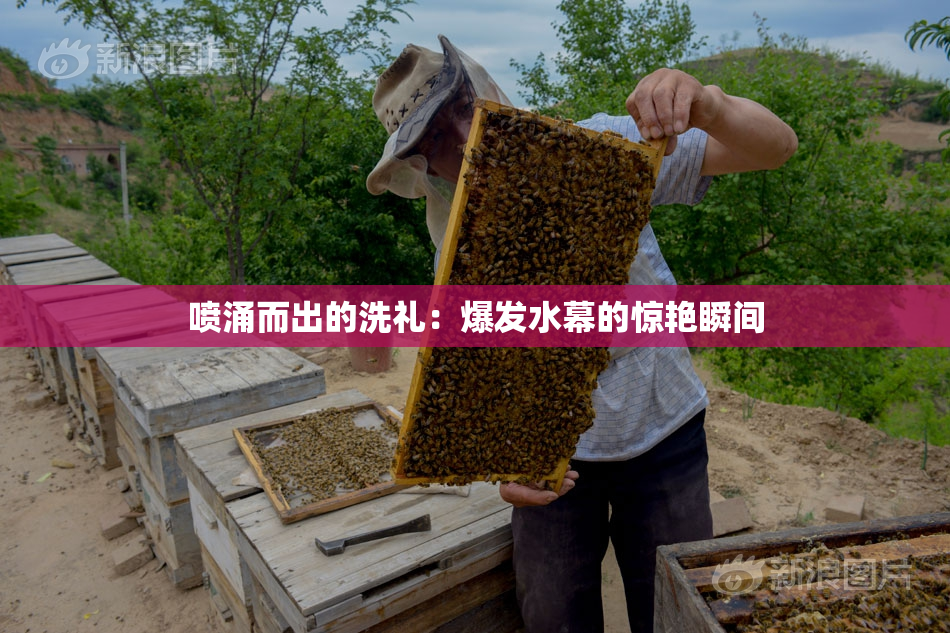 喷涌而出的洗礼：爆发水幕的惊艳瞬间