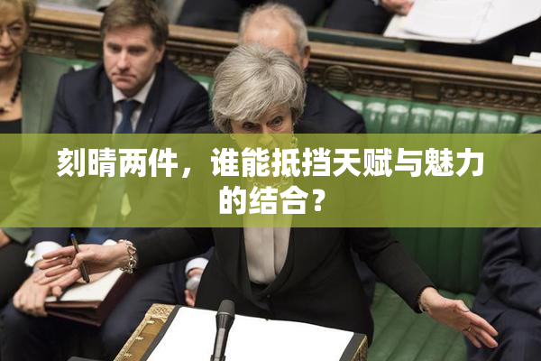 刻晴两件，谁能抵挡天赋与魅力的结合？