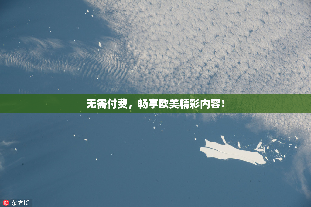 无需付费，畅享欧美精彩内容！