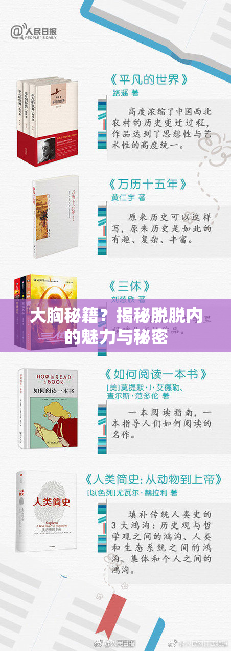 大胸秘籍？揭秘脱脱内的魅力与秘密