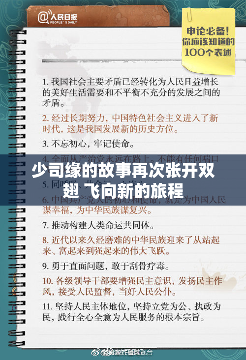 少司缘的故事再次张开双翅 飞向新的旅程