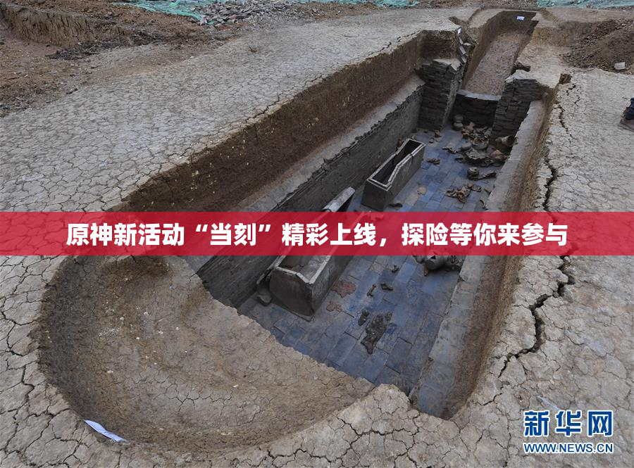 原神新活动“当刻”精彩上线，探险等你来参与