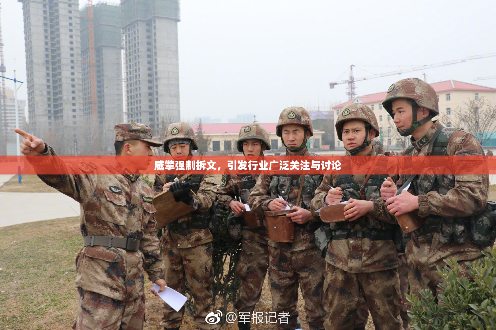 威擎强制拆文，引发行业广泛关注与讨论