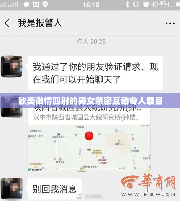 欧美激情四射的男女亲密互动令人瞩目