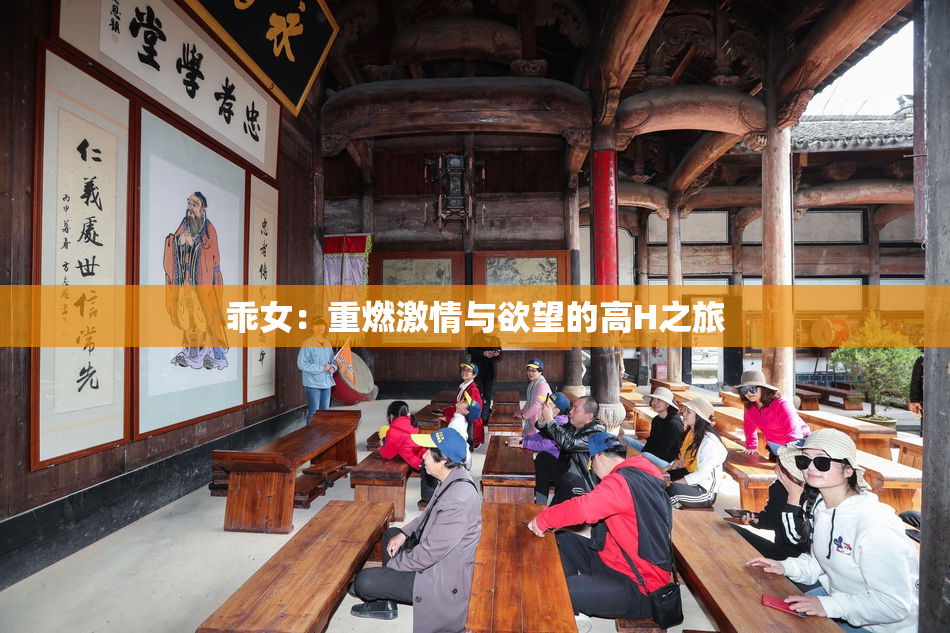 乖女：重燃激情与欲望的高H之旅