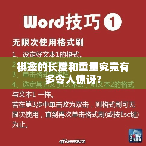 祺鑫的长度和重量究竟有多令人惊讶？