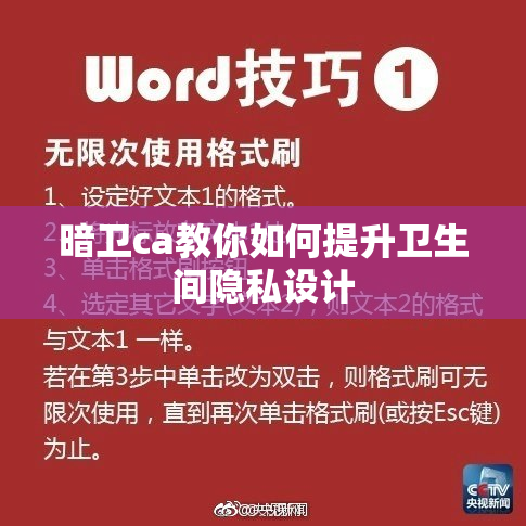 暗卫ca教你如何提升卫生间隐私设计