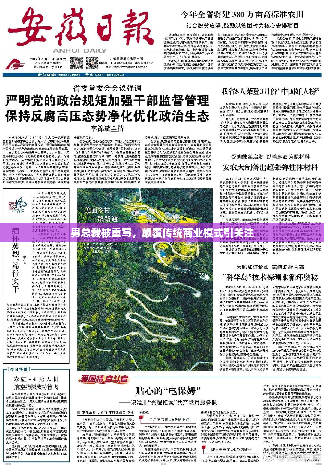 男总裁被重写，颠覆传统商业模式引关注