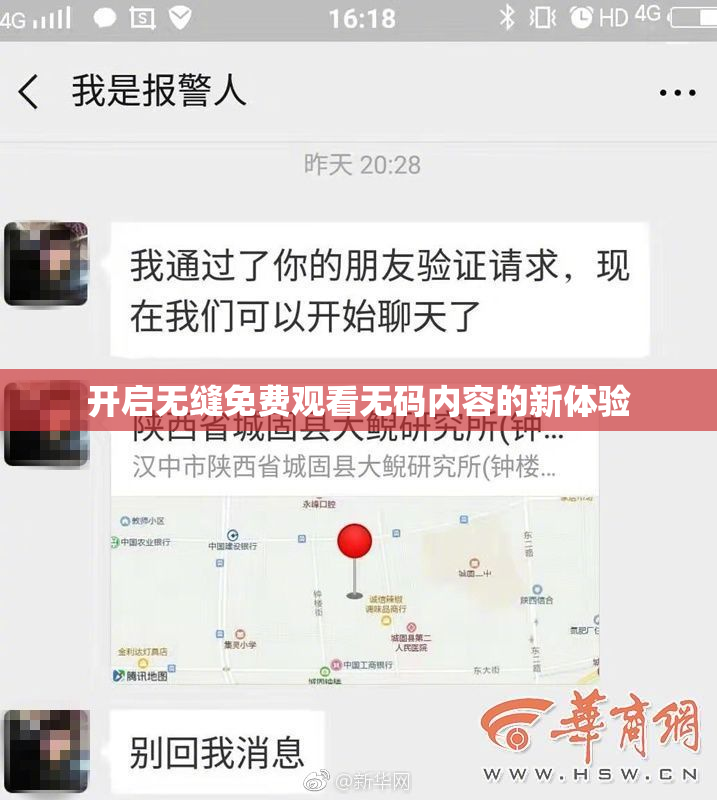 开启无缝免费观看无码内容的新体验