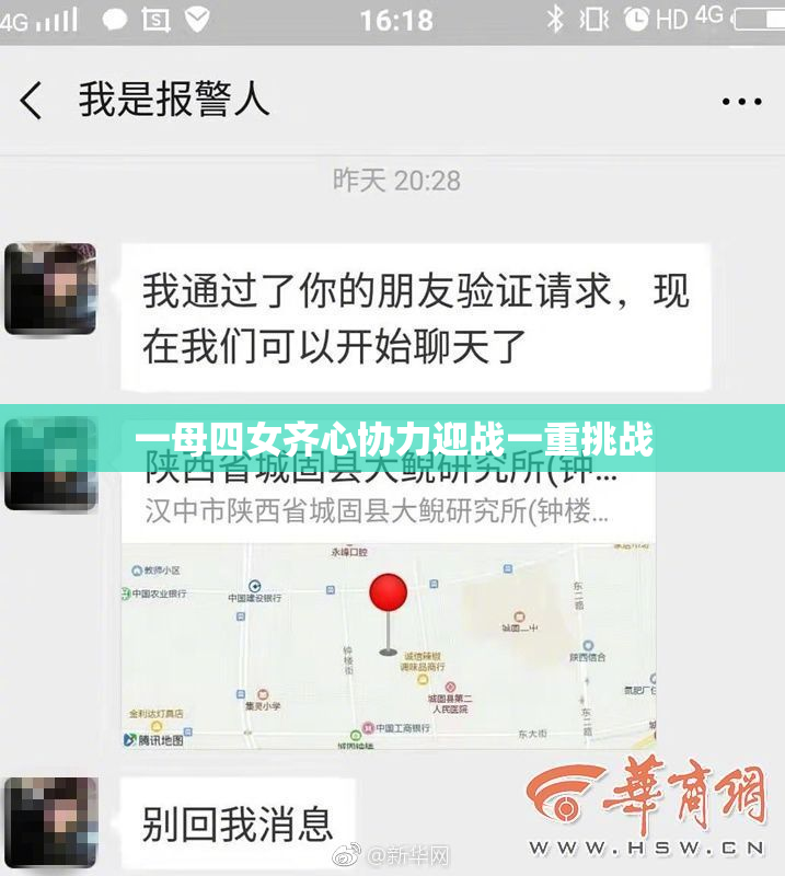 一母四女齐心协力迎战一重挑战