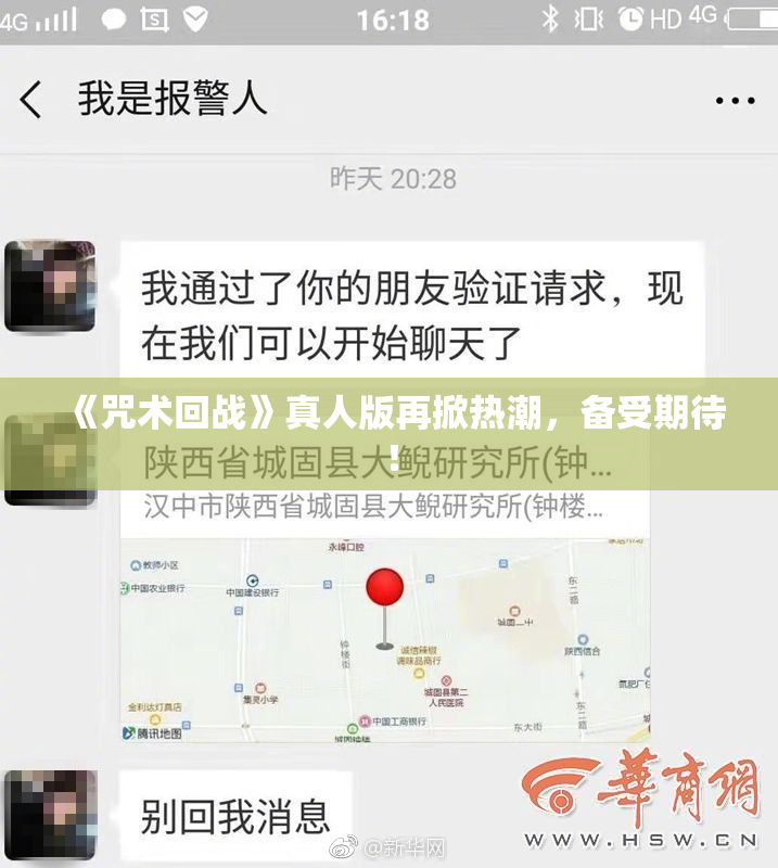 《咒术回战》真人版再掀热潮，备受期待！