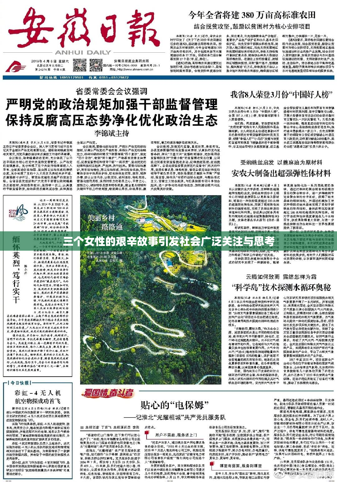 三个女性的艰辛故事引发社会广泛关注与思考