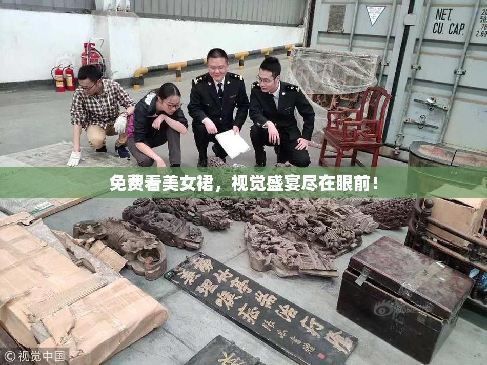 免费看美女裙，视觉盛宴尽在眼前！