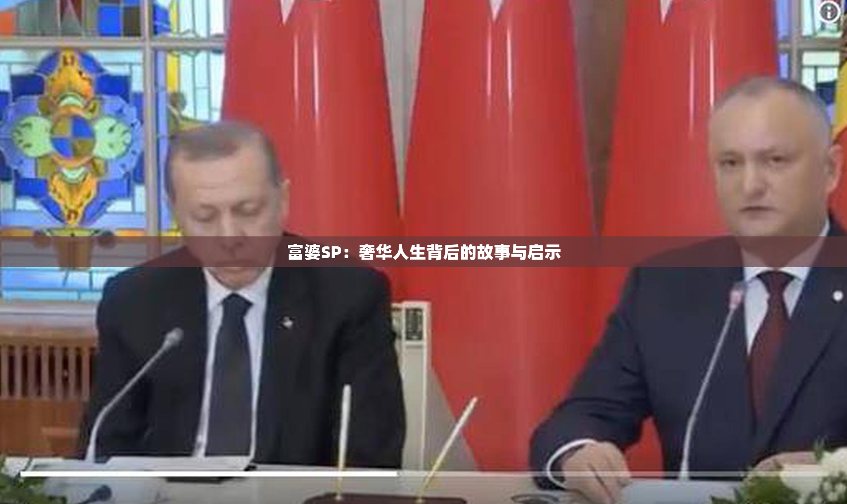 富婆SP：奢华人生背后的故事与启示
