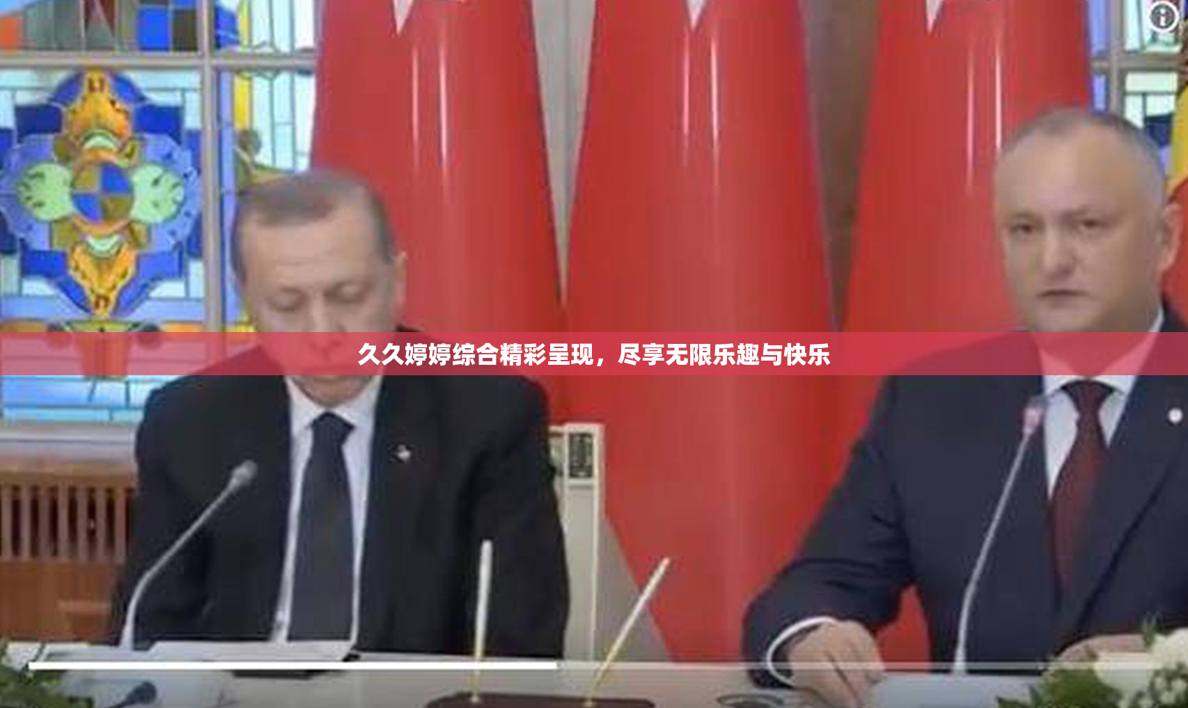 久久婷婷综合精彩呈现，尽享无限乐趣与快乐