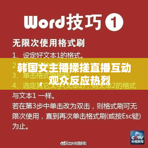 韩国女主播揉搓直播互动，观众反应热烈
