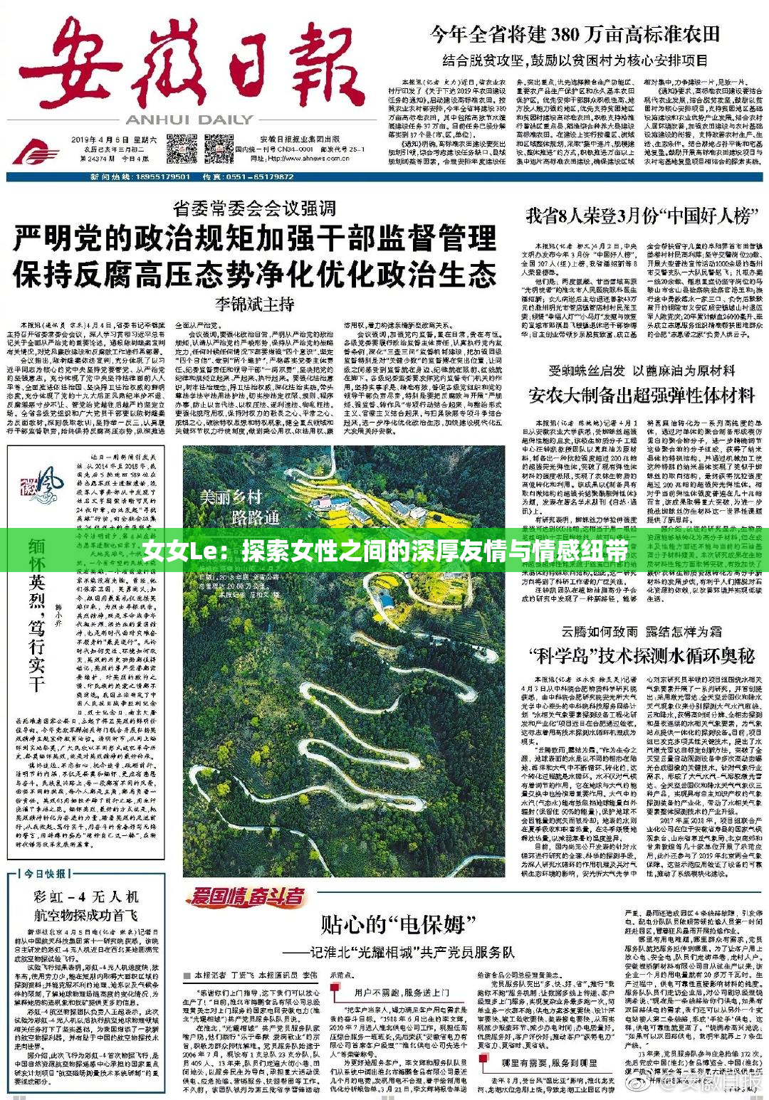 女女Le：探索女性之间的深厚友情与情感纽带