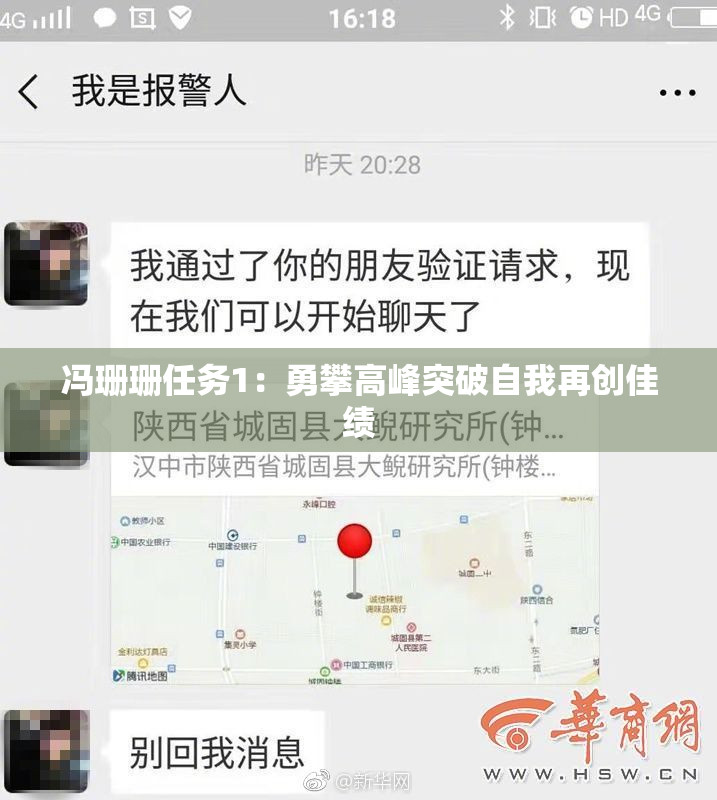 冯珊珊任务1：勇攀高峰突破自我再创佳绩